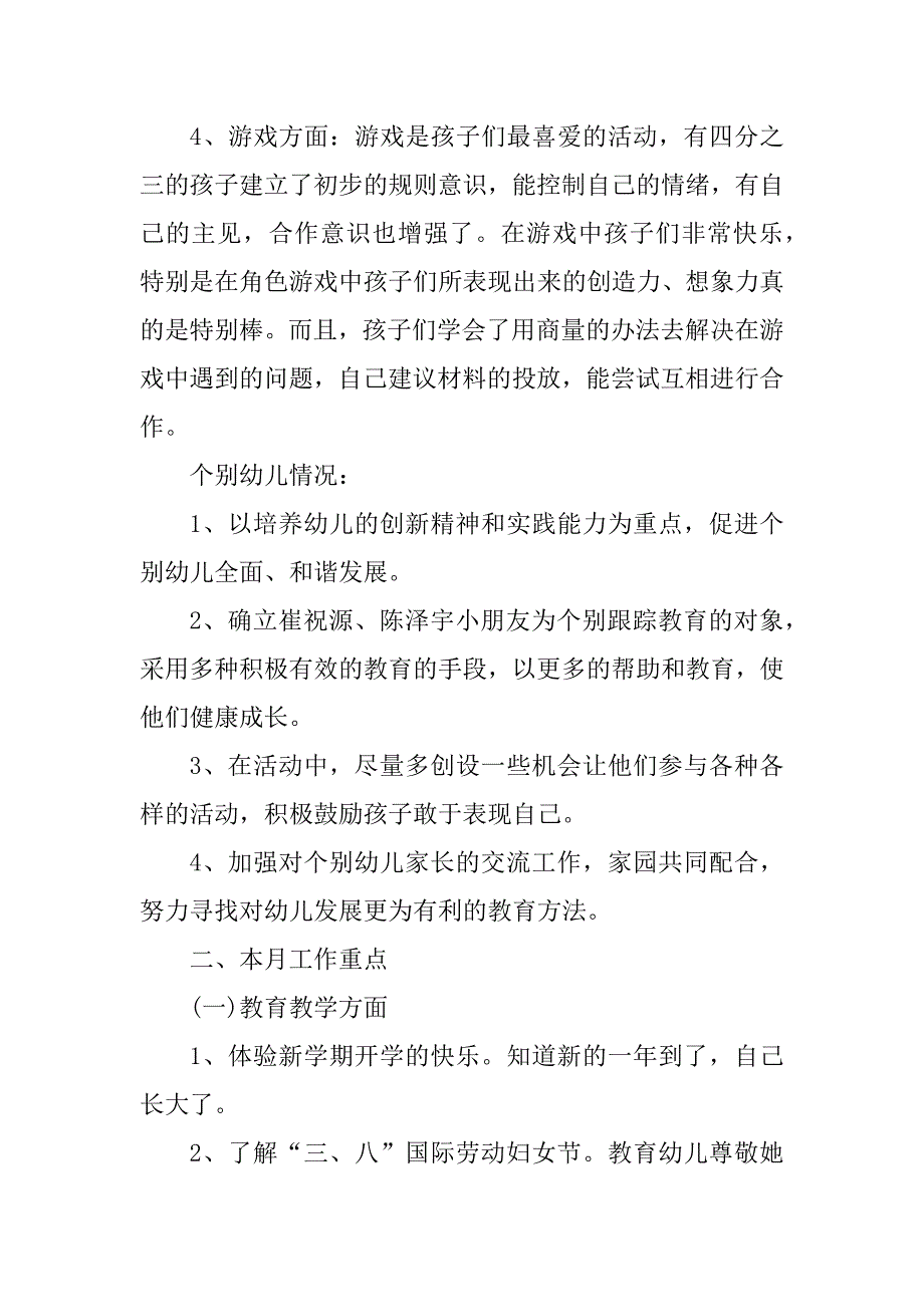 2023年大班班务月个人计划_第2页