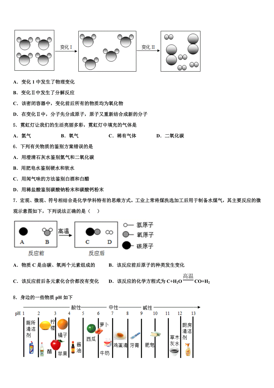 湖北省武汉市十四中学2022-2023学年化学九年级第一学期期末考试模拟试题含解析.doc_第2页