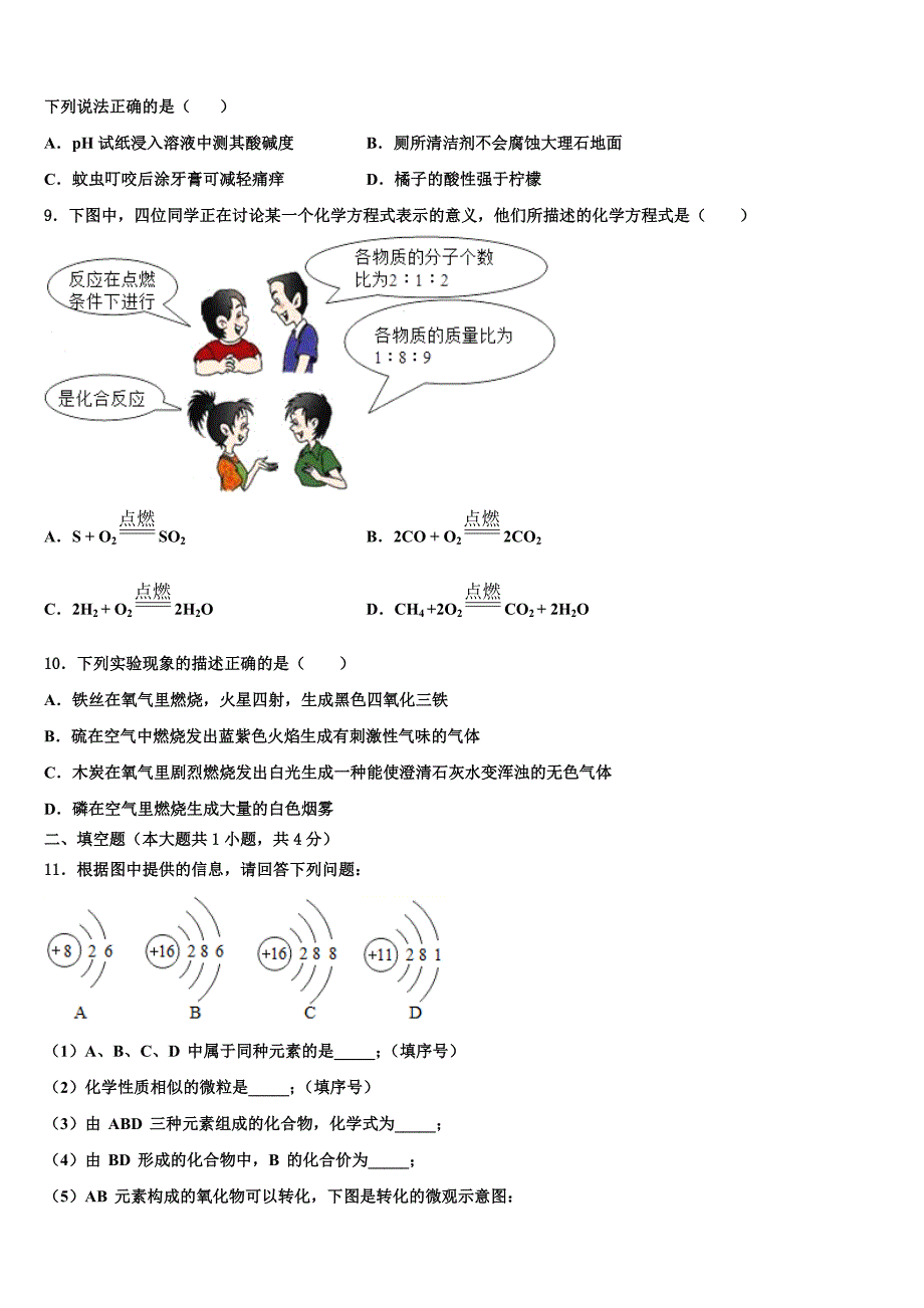 湖北省武汉市十四中学2022-2023学年化学九年级第一学期期末考试模拟试题含解析.doc_第3页