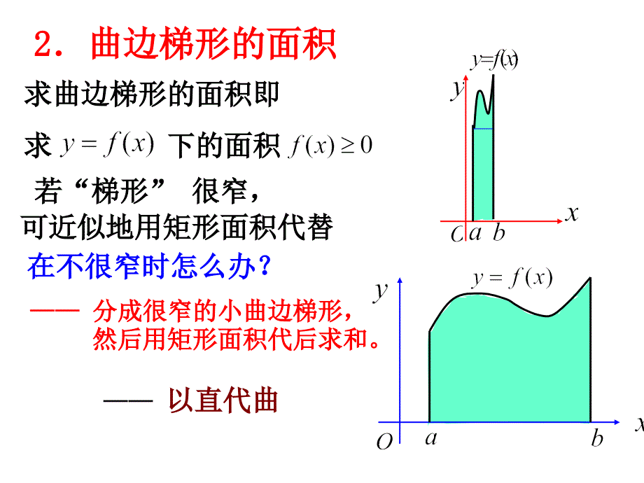 《定积分的概念》PPT课件_第3页