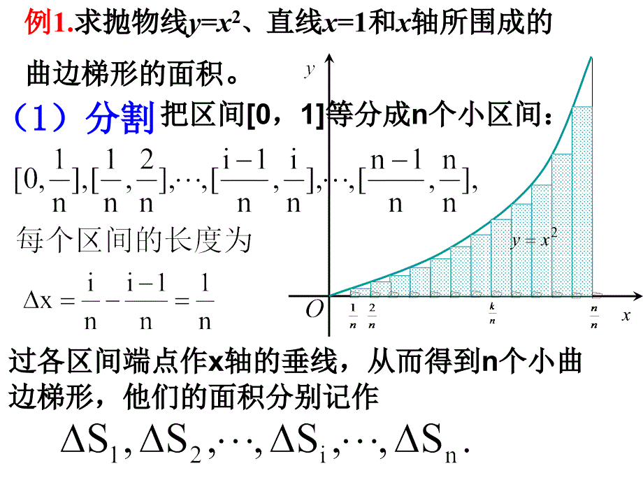 《定积分的概念》PPT课件_第4页