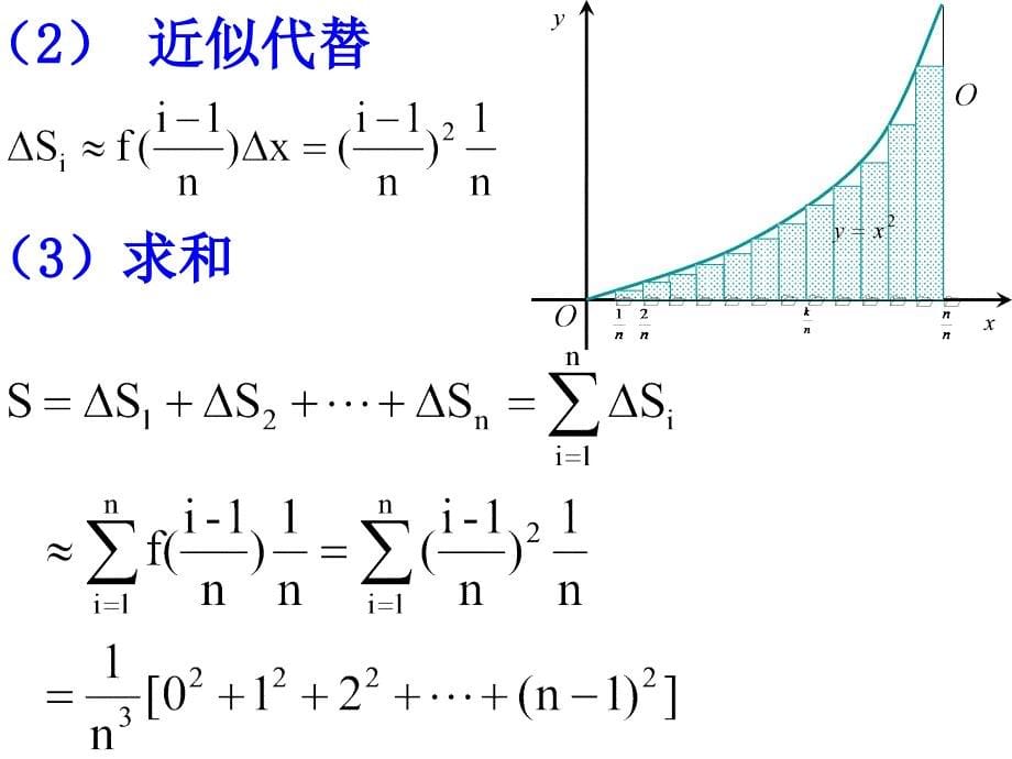 《定积分的概念》PPT课件_第5页