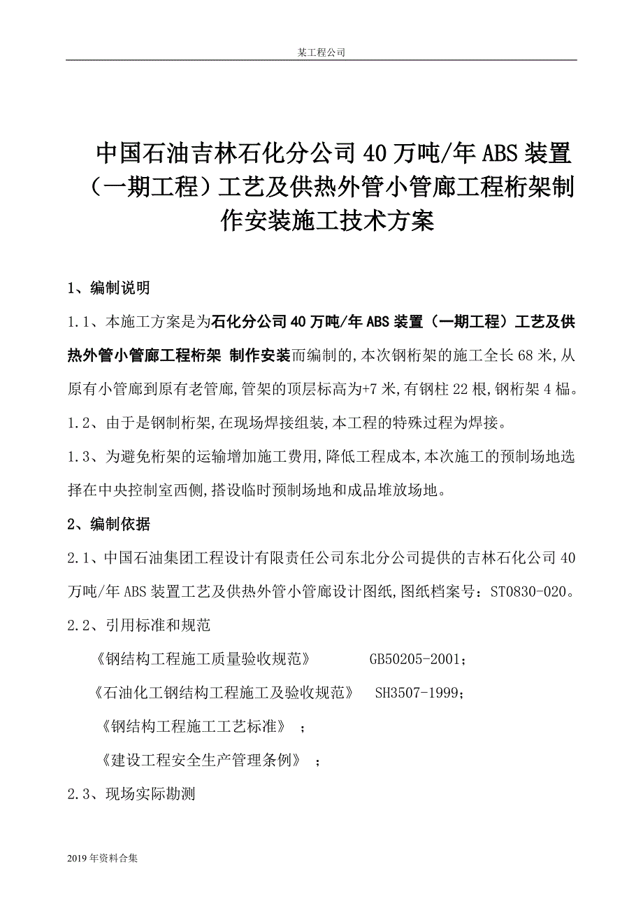 教育资料2022年收藏的最新钢结构桁架施工方案_第3页