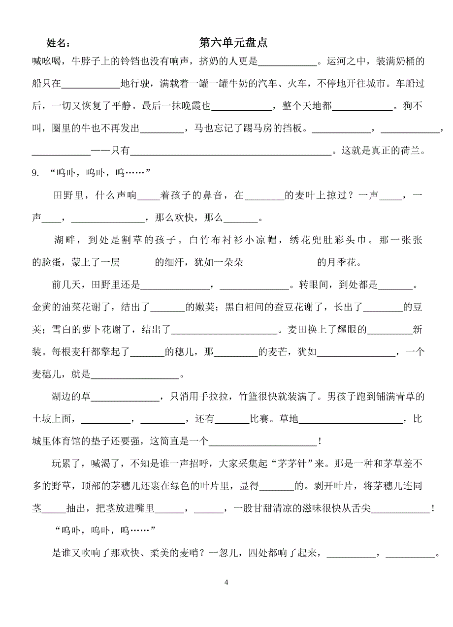 四年级下册第六单元盘点.doc_第4页