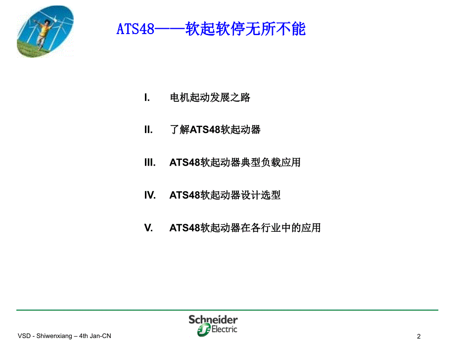 ATS48软启动停止单元解析_第2页