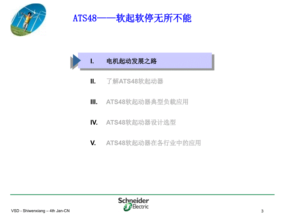 ATS48软启动停止单元解析_第3页