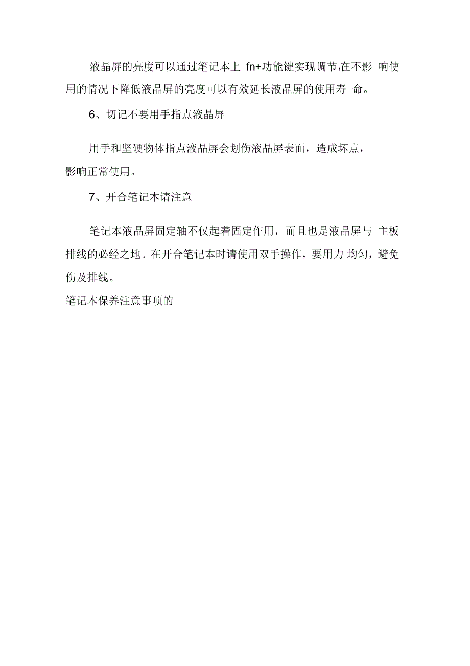 笔记本保养注意事项_第2页