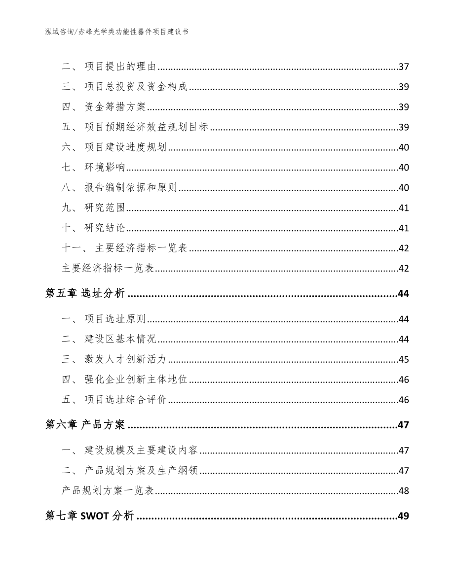 赤峰光学类功能性器件项目建议书【模板范文】_第2页