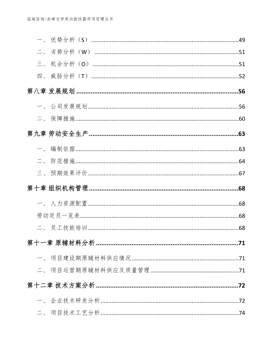 赤峰光学类功能性器件项目建议书【模板范文】_第3页