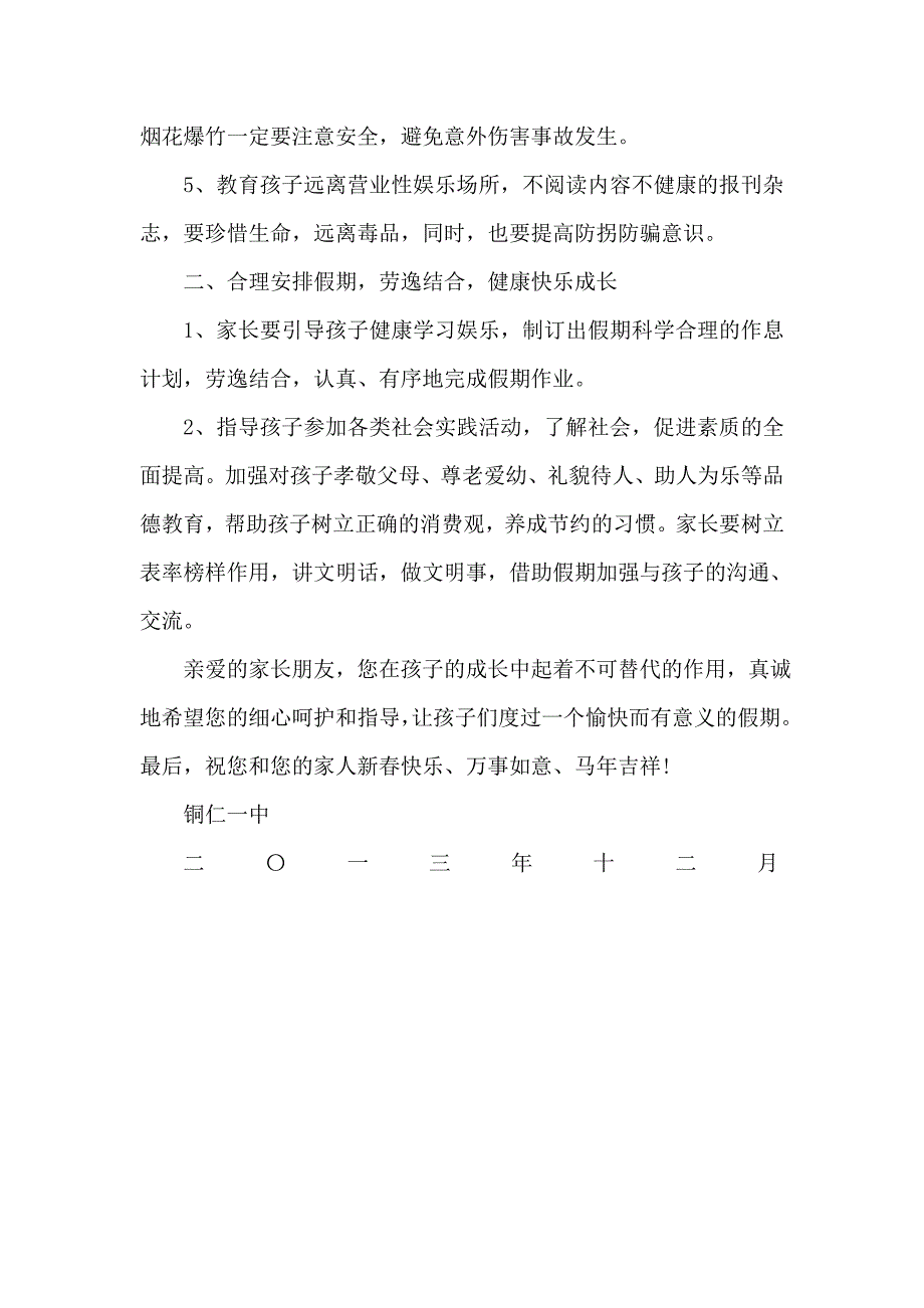 致学生家长的一封信_第2页