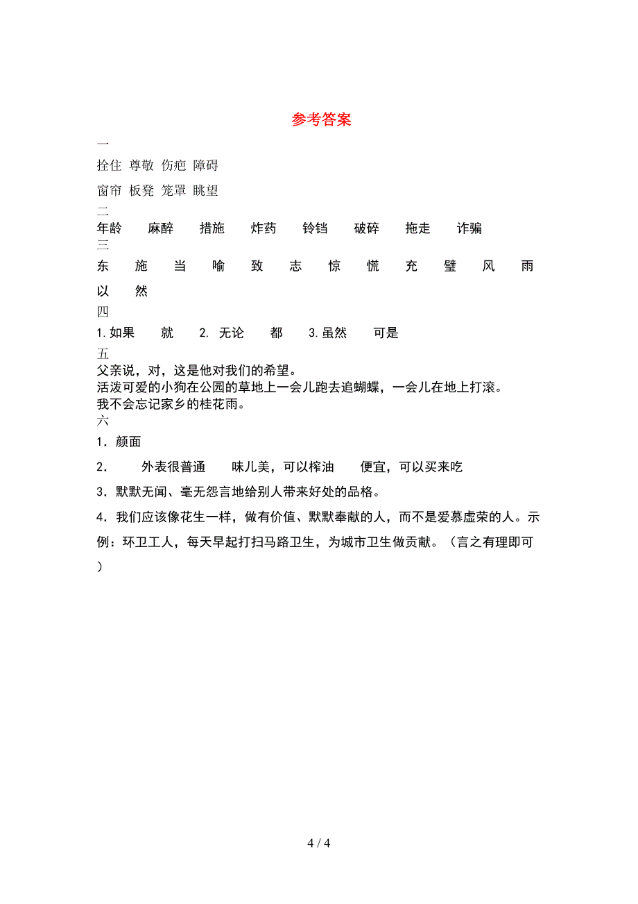 人教版五年级语文(下册)期中试卷(免费).doc_第4页