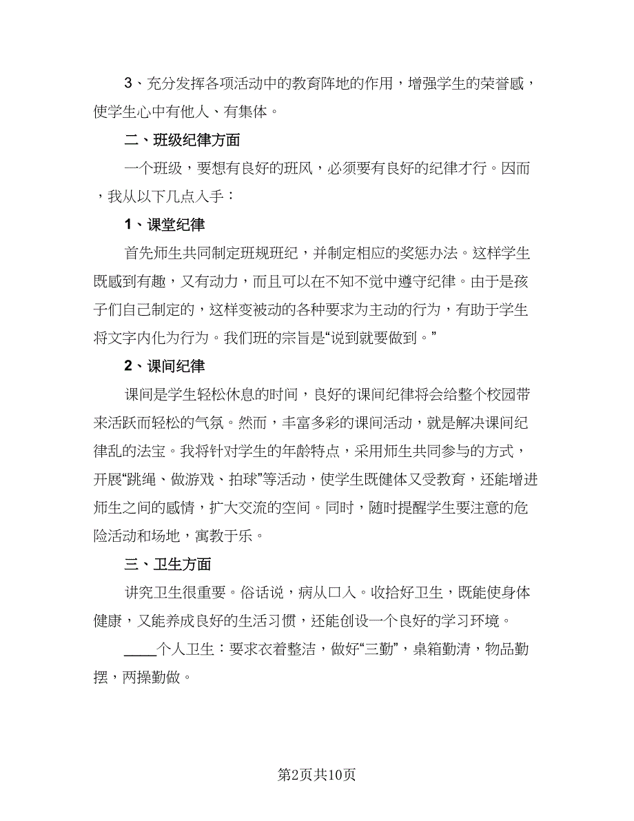 小学教学主任工作计划范文（三篇）.doc_第2页