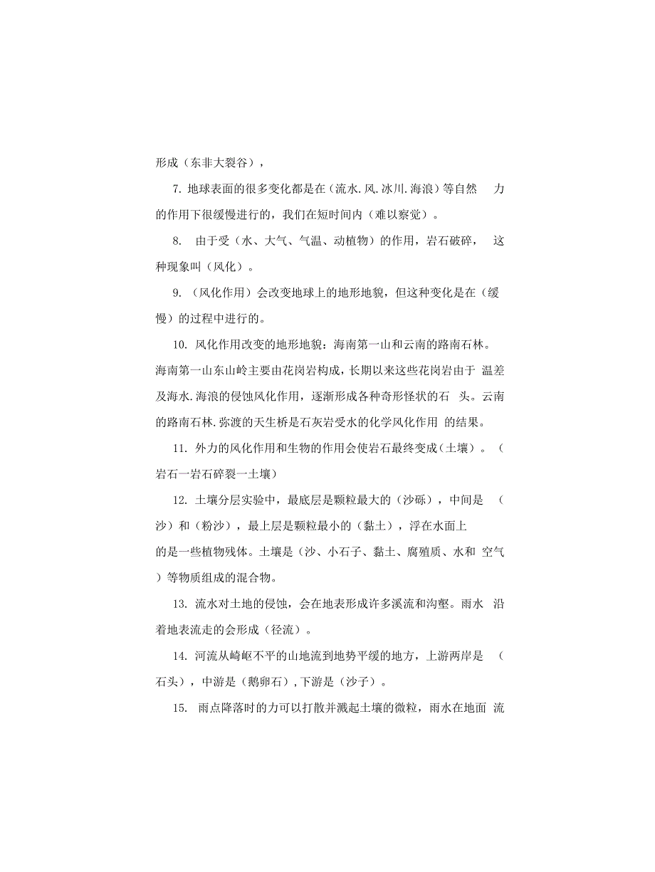 教科版科学五年级上册地球表面及其变化单元知识点_第2页