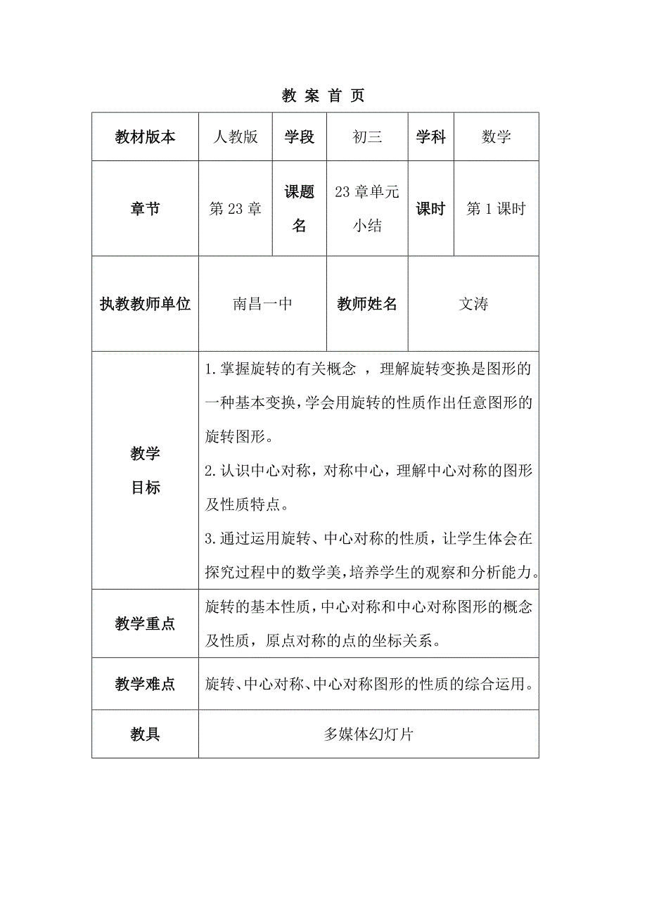 图形的旋转小结教案_第1页