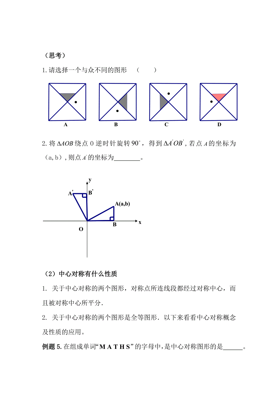 图形的旋转小结教案_第4页