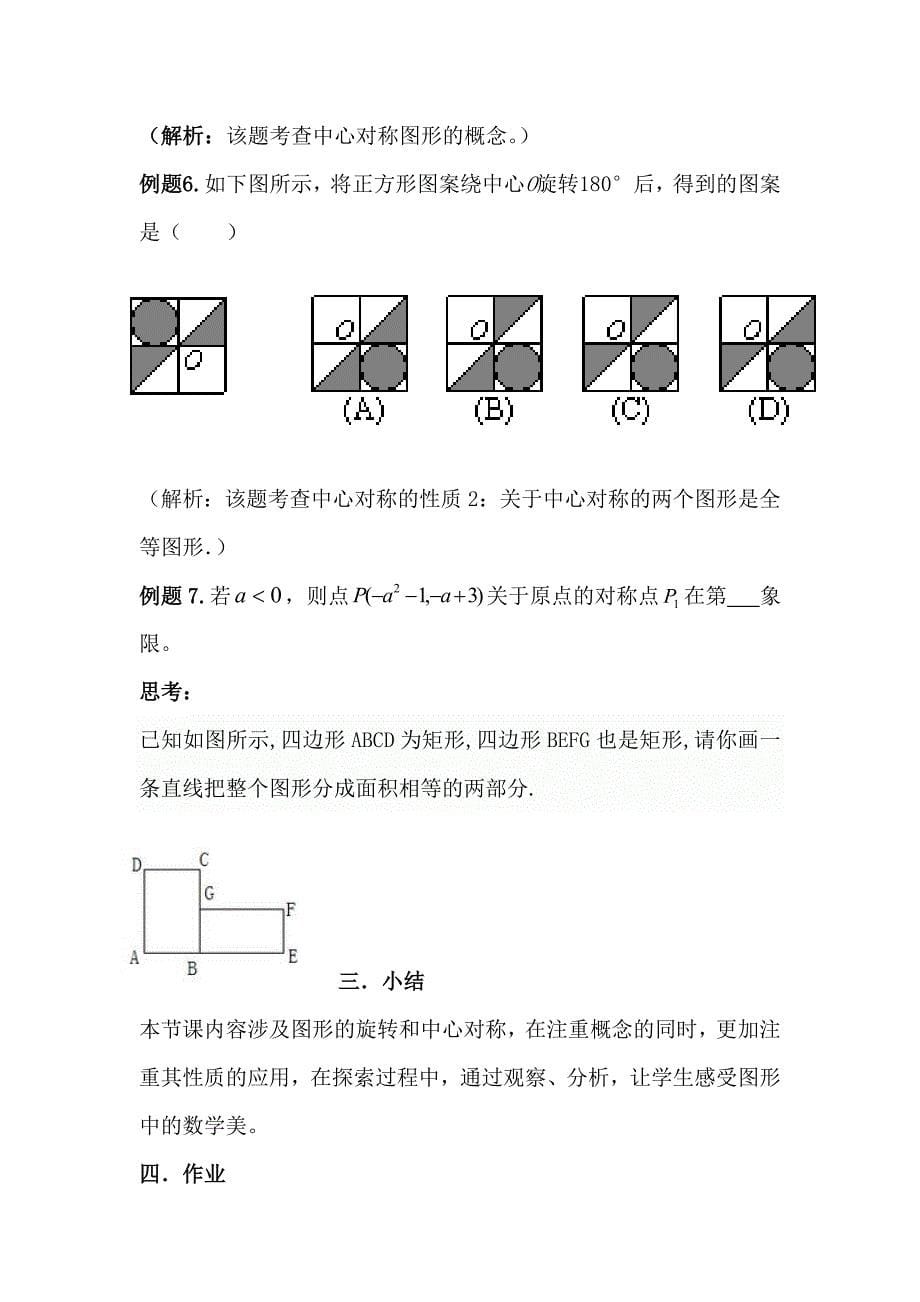 图形的旋转小结教案_第5页