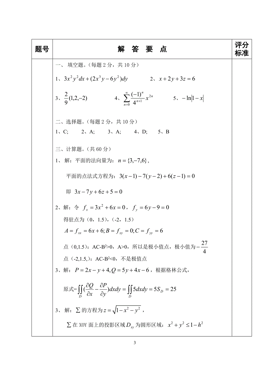 考试命题表A 2_第4页