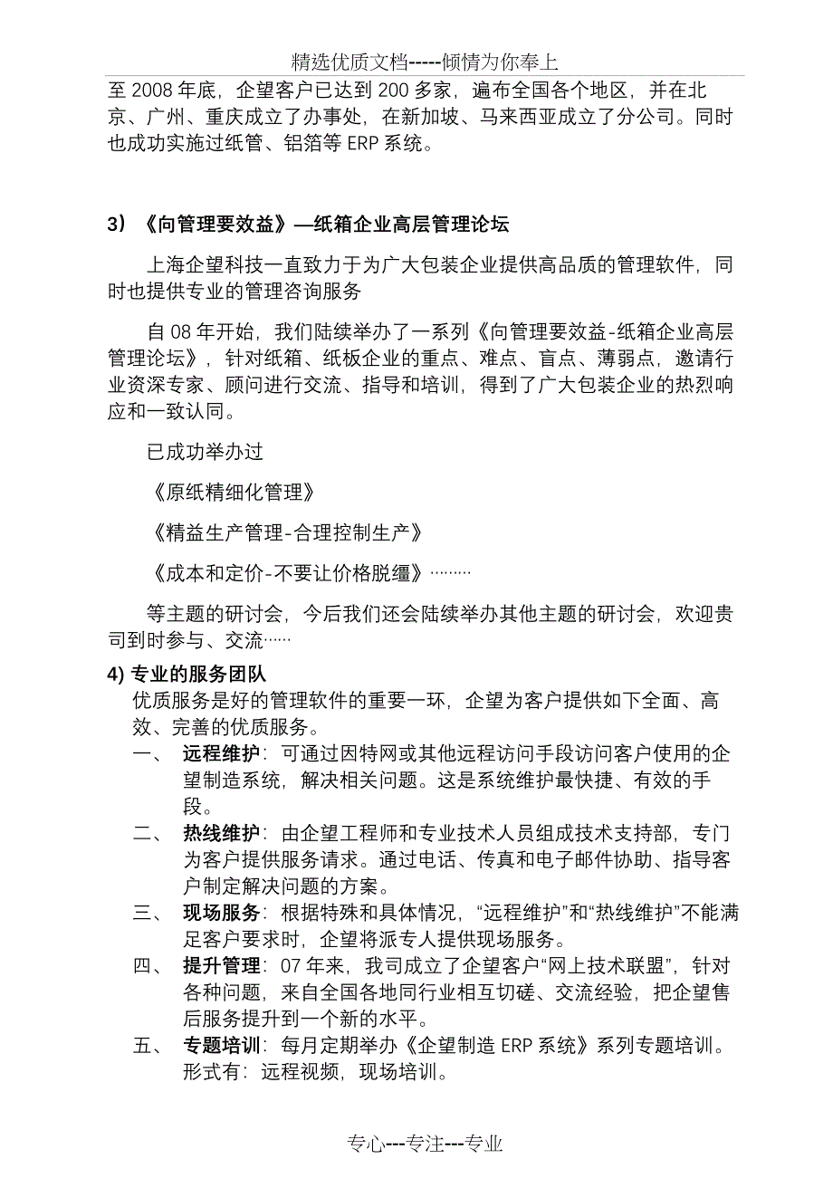 企望ERP项目建议书_第4页