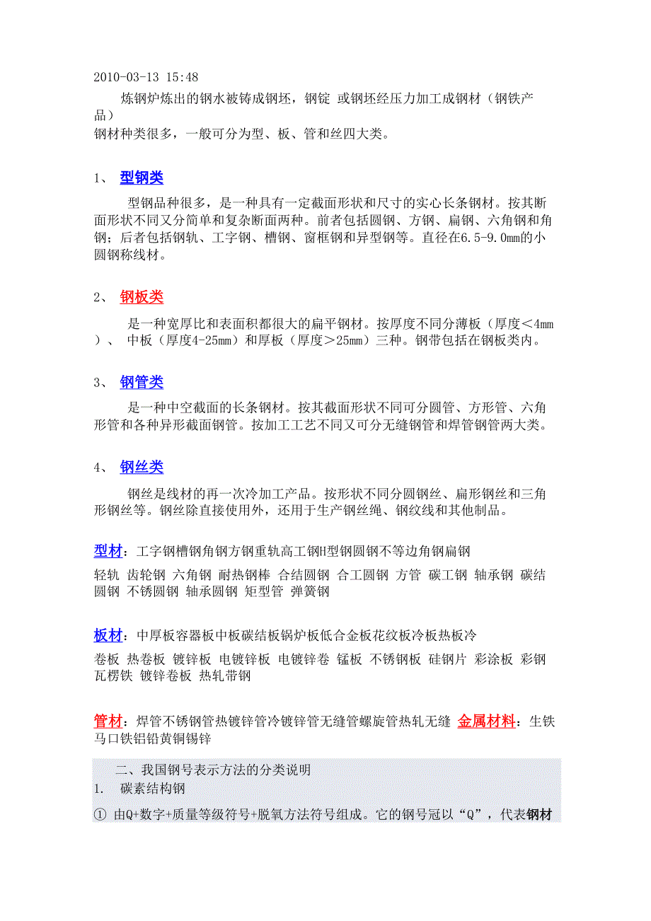 钢材的分类和区别_第3页