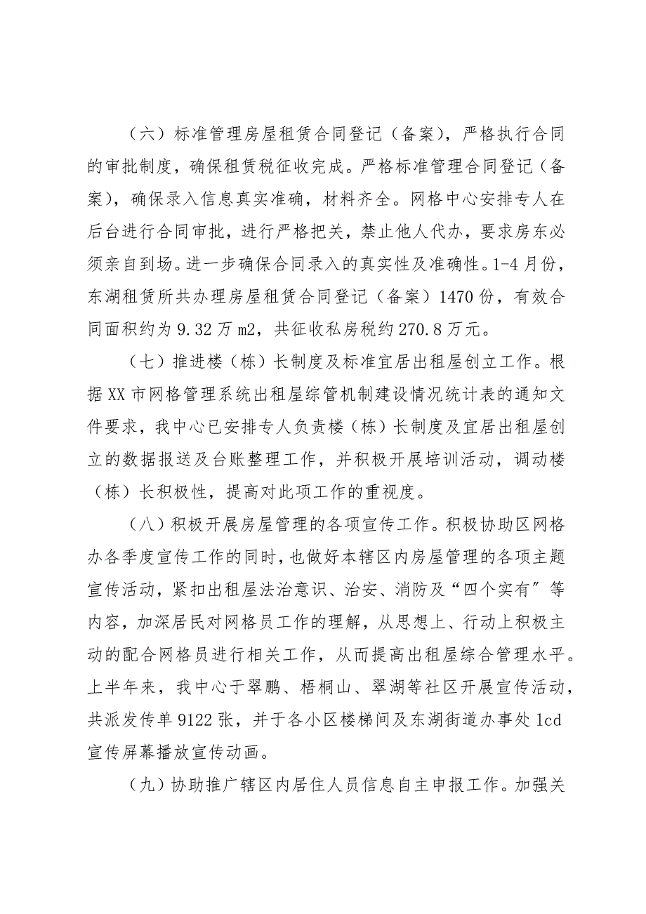 2023年东湖街道社区网格管理中心上半年工作总结.docx_第3页