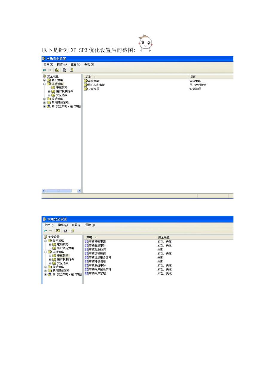 关于本地安全策略的优化设置_第2页
