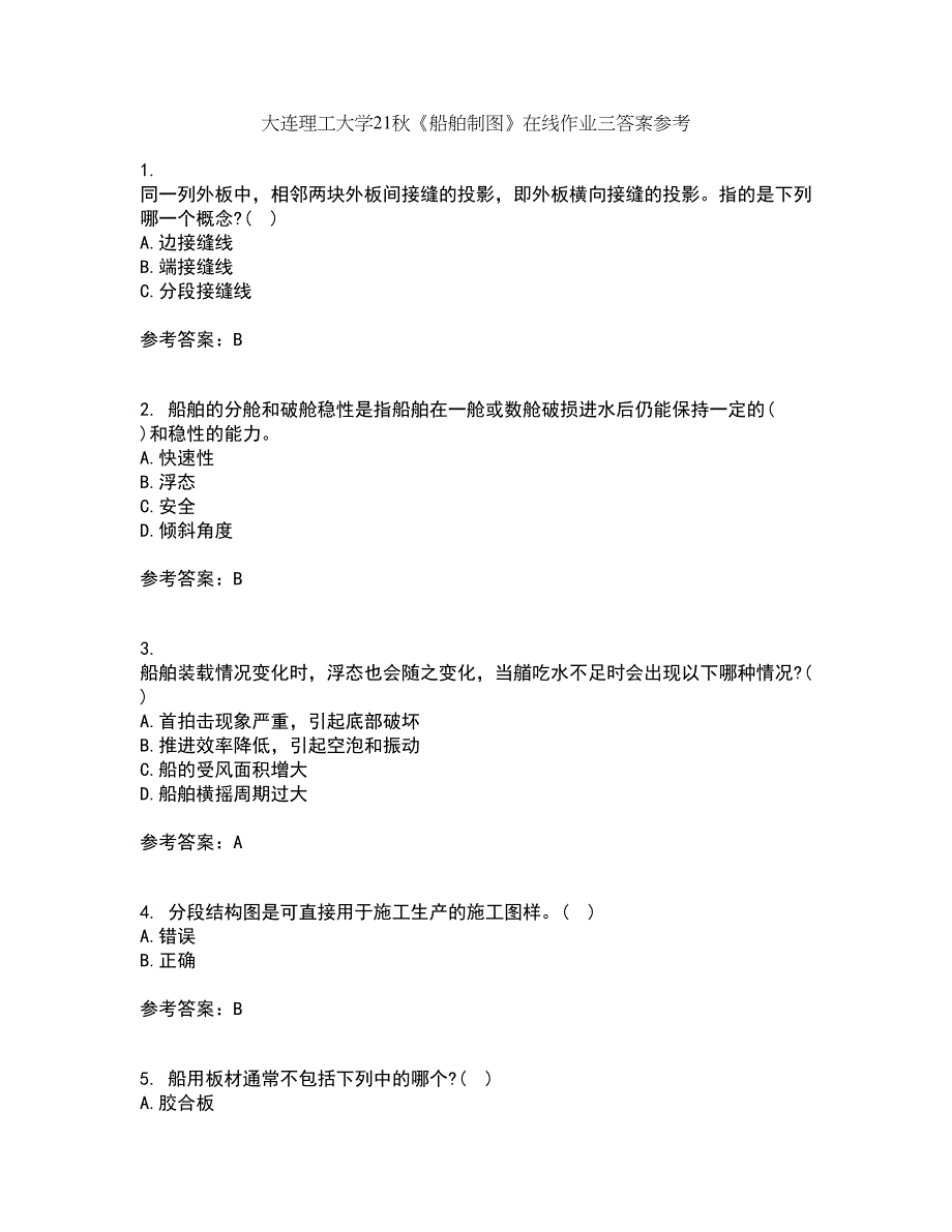 大连理工大学21秋《船舶制图》在线作业三答案参考74_第1页