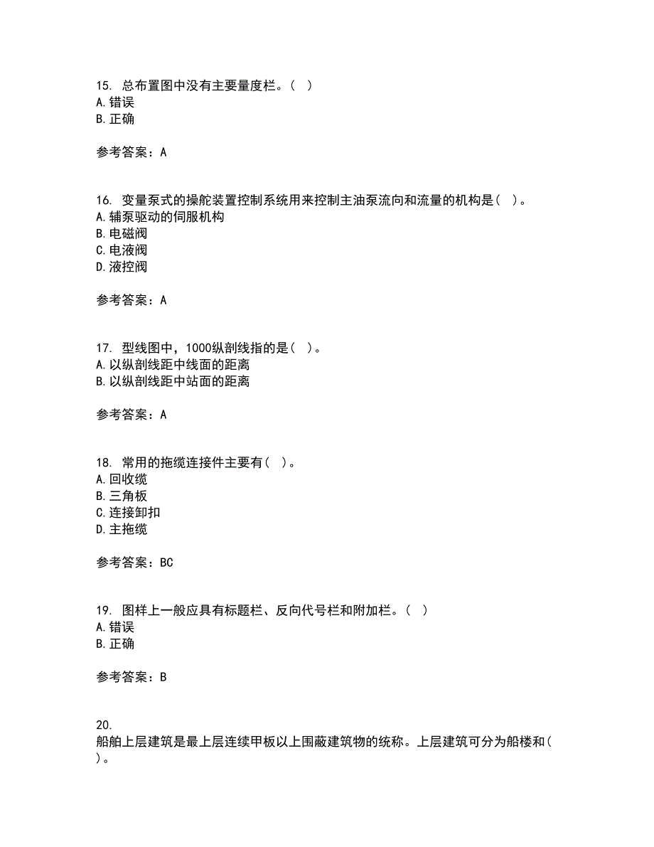 大连理工大学21秋《船舶制图》在线作业三答案参考74_第4页