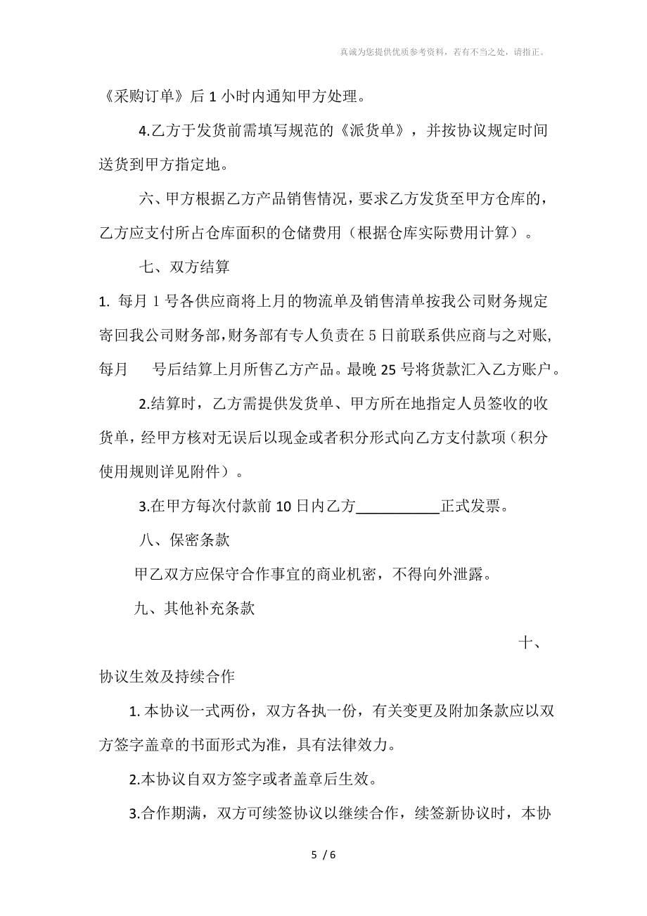 跨世通供应商合作协议书范本_第5页