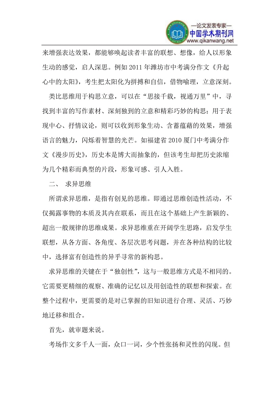 学会多向思维 谋求深刻表达.doc_第3页