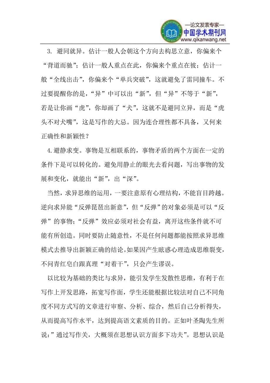 学会多向思维 谋求深刻表达.doc_第5页