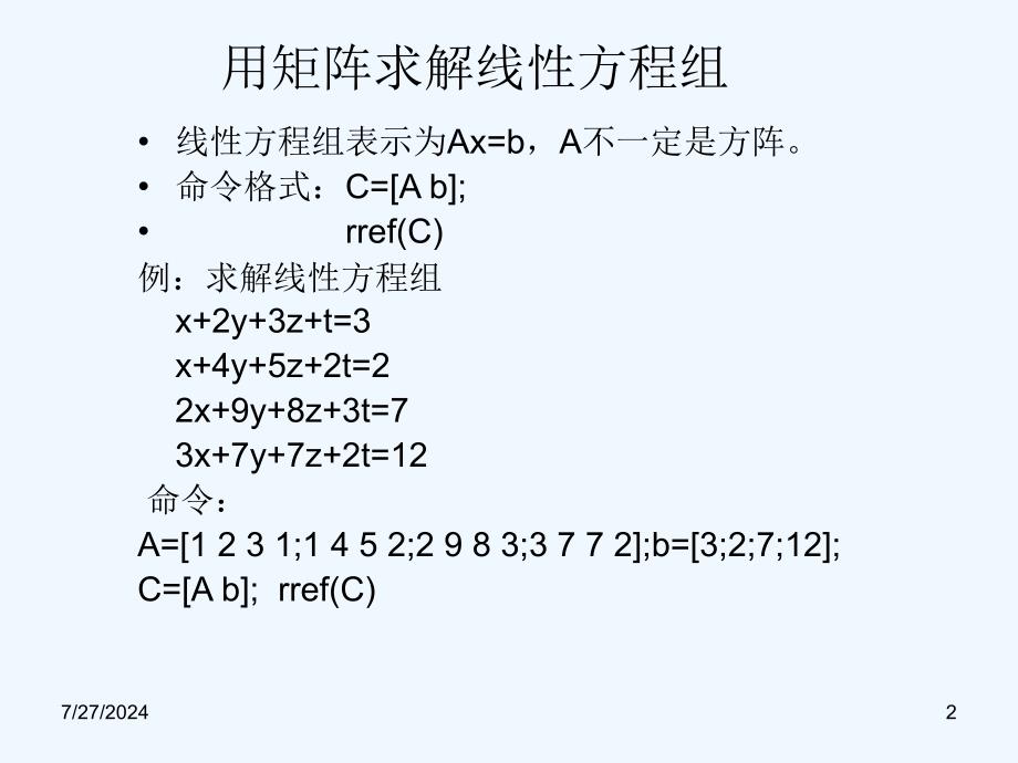 实验矩阵与处理课件_第2页