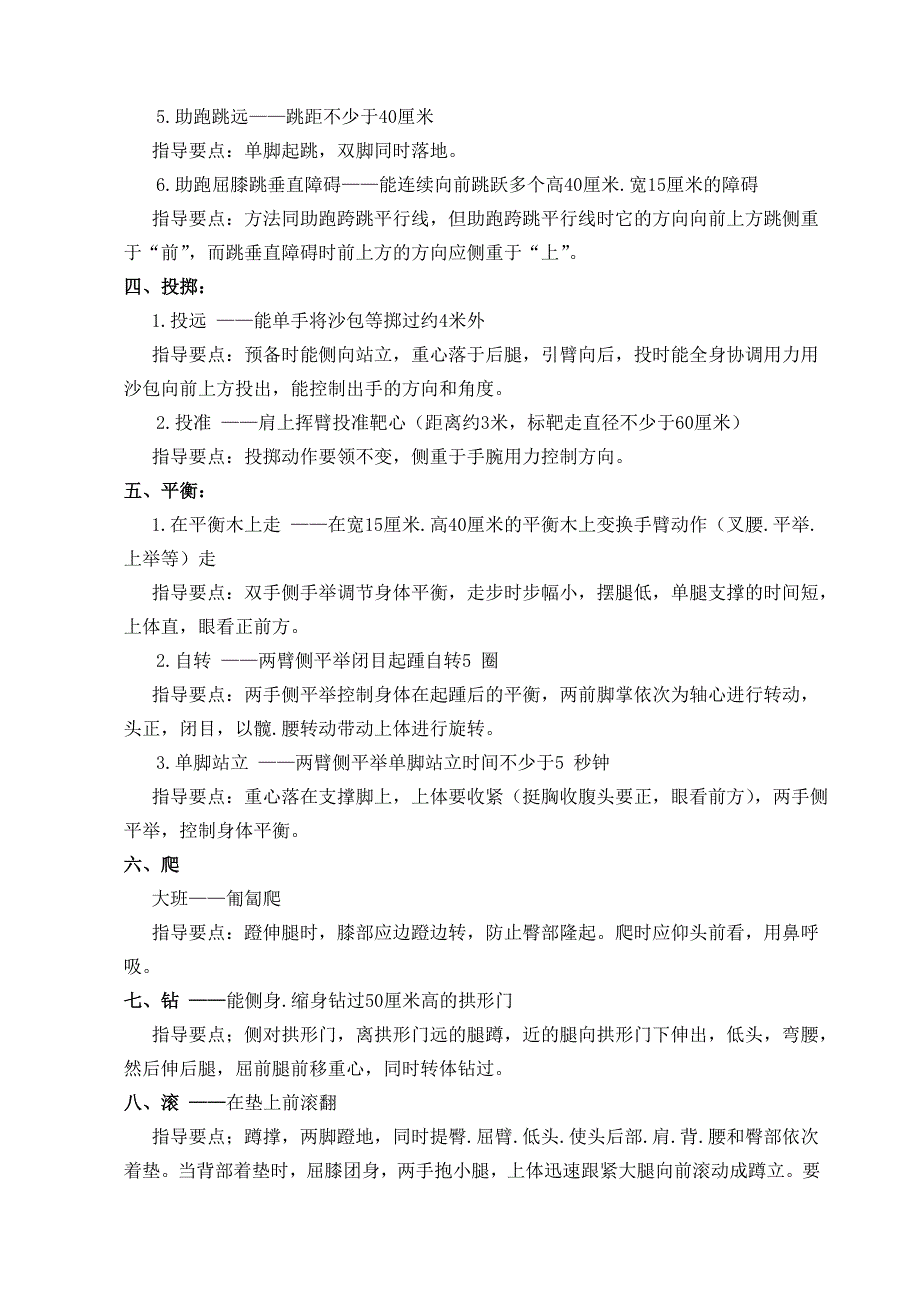 幼儿园各年龄段体育活动动作目标及指导要点;_第2页