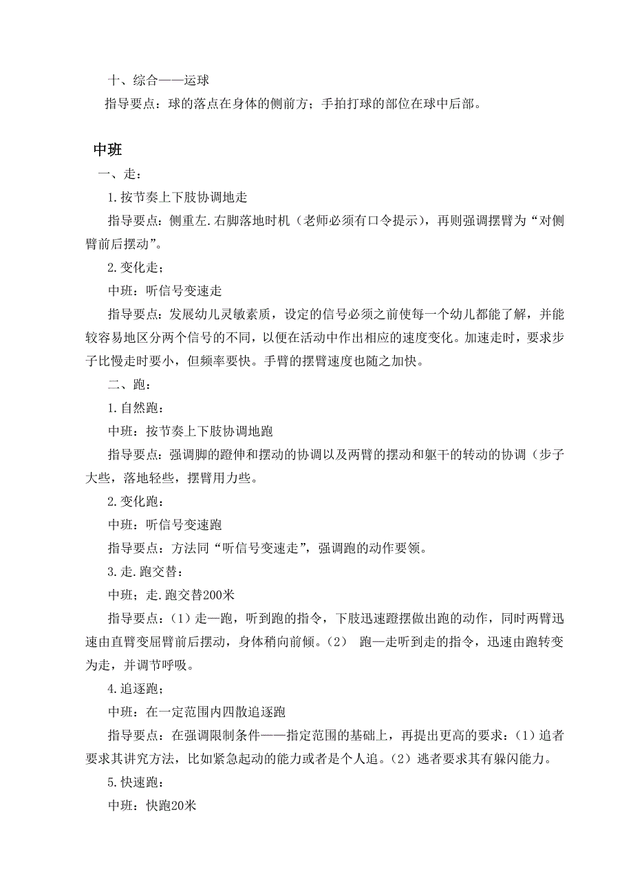 幼儿园各年龄段体育活动动作目标及指导要点;_第4页