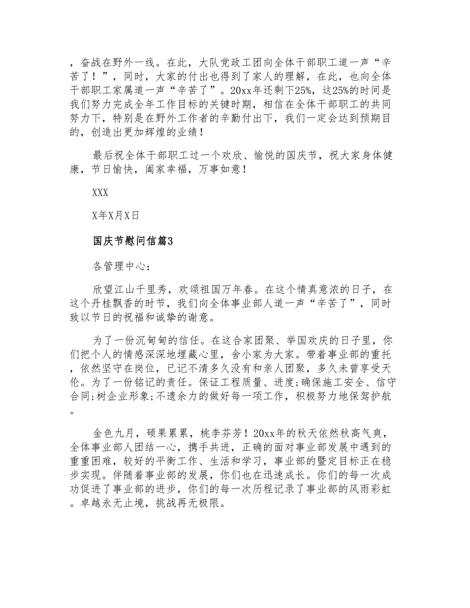 2021年有关国庆节慰问信6篇_第2页