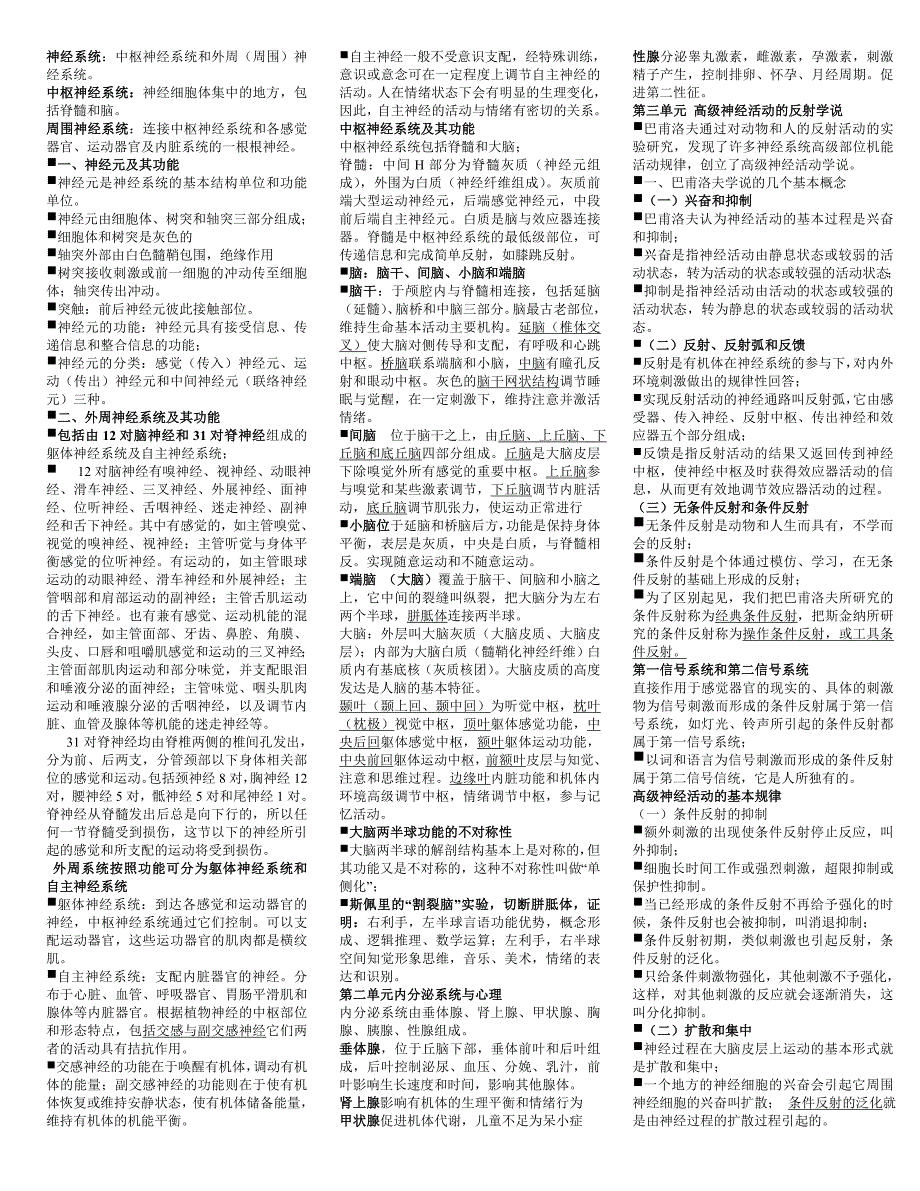 用心整理,可直接打印：三级心理咨询师综合2.doc_第2页