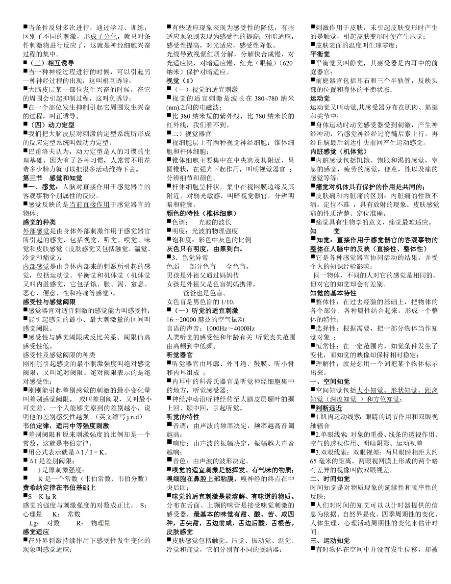 用心整理,可直接打印：三级心理咨询师综合2.doc_第3页