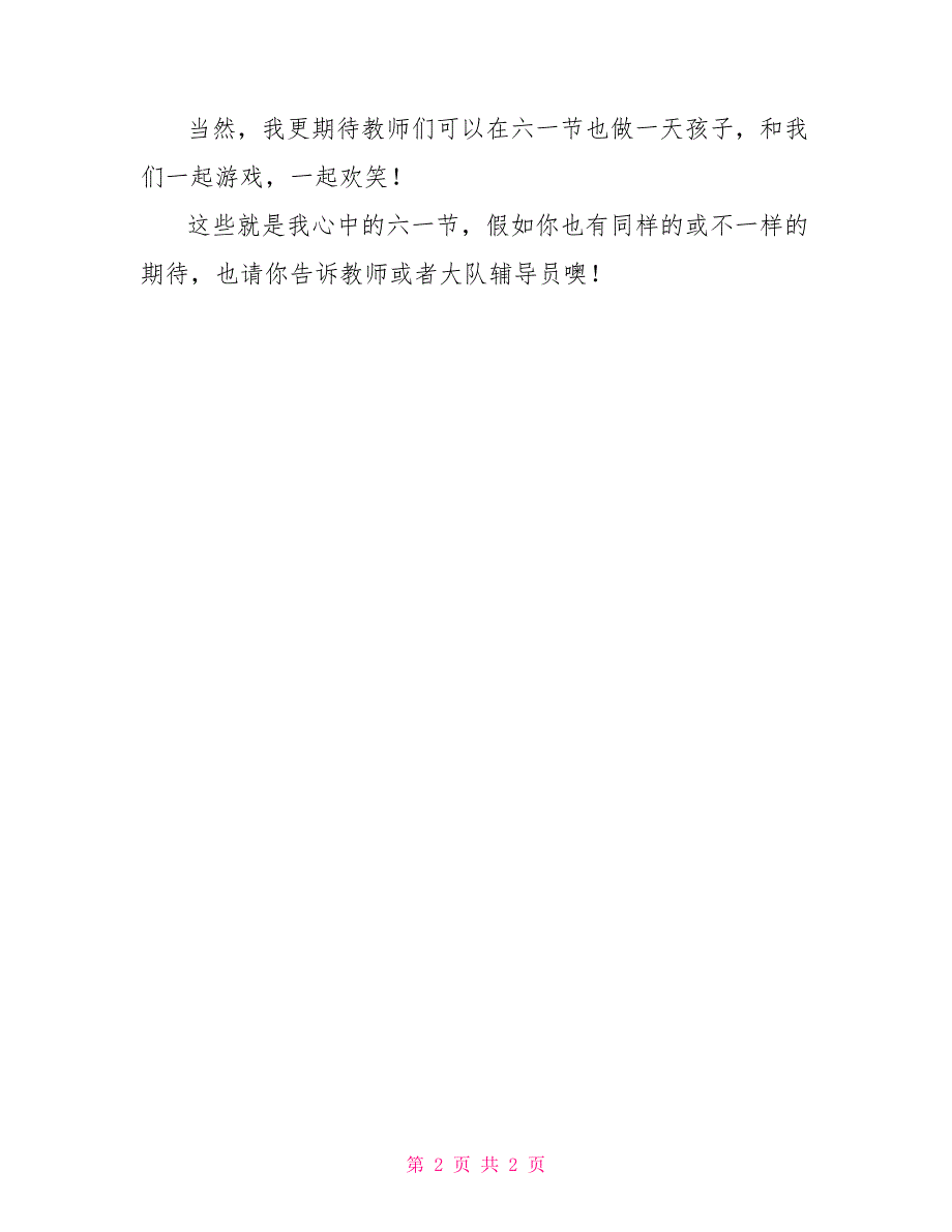 升旗仪式时间20222022学年第二学期开学典礼暨升旗仪式发言稿_第2页