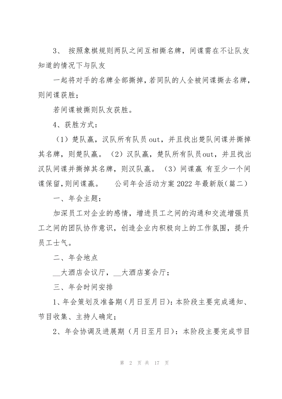 公司年会活动方案2022年版(集锦7篇)_第2页