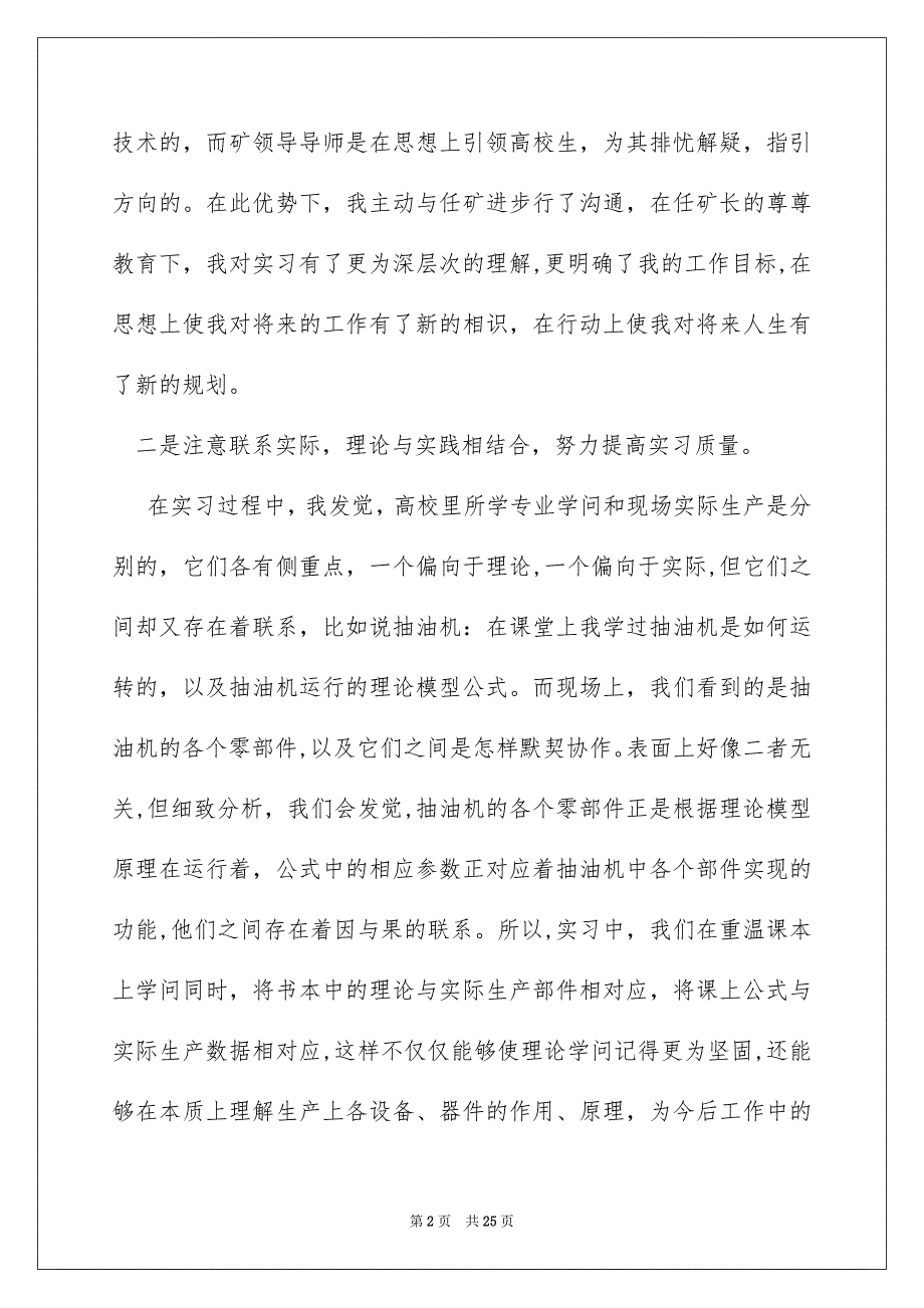 总牢固习报告模板集合六篇_第2页