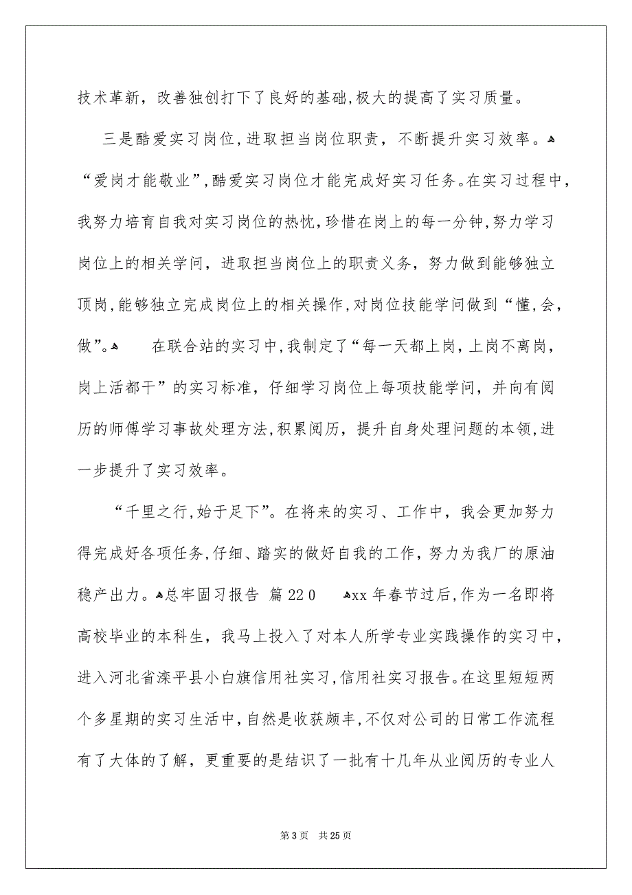 总牢固习报告模板集合六篇_第3页