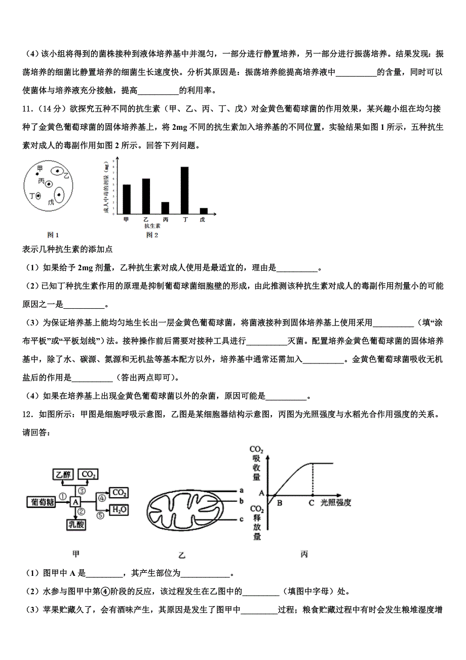 2022年福建省闽侯县第八中学高三第二次联考生物试卷含解析.doc_第4页