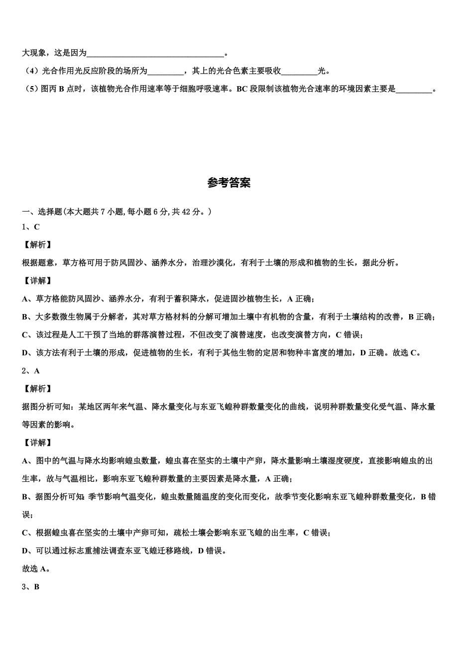 2022年福建省闽侯县第八中学高三第二次联考生物试卷含解析.doc_第5页