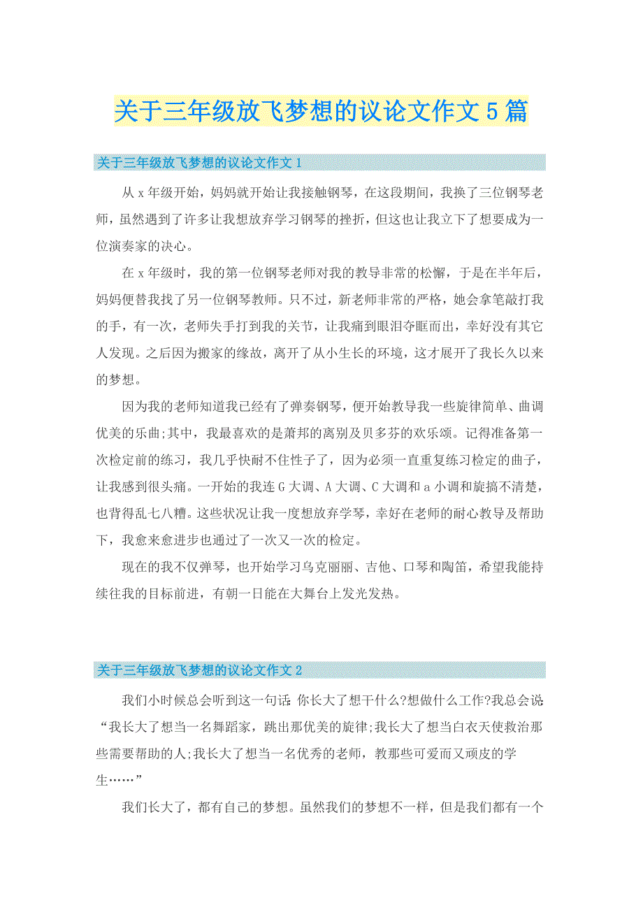 关于三年级放飞梦想的议论文作文5篇_第1页