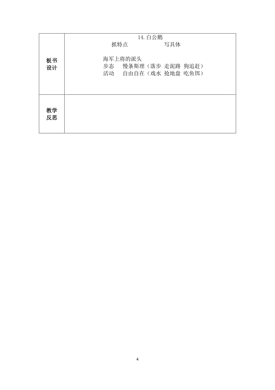 语文四年级第四单元14课《白公鹅》_第4页