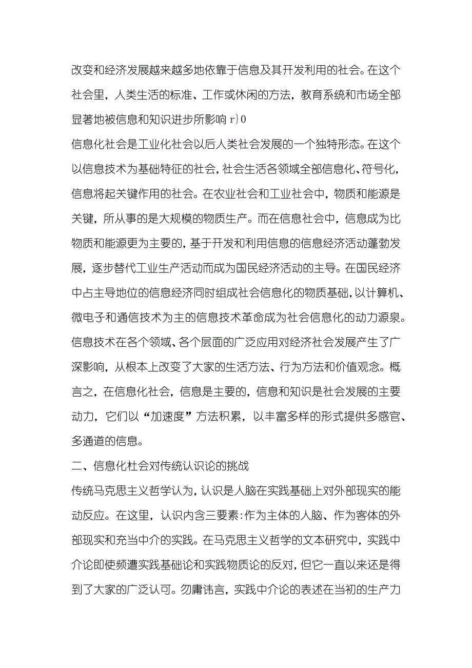 现代认识论发展的新路向——论信息化对人类传统认识方法的改变_第2页