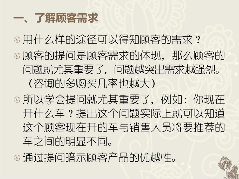 顾客购买动机分析_第2页