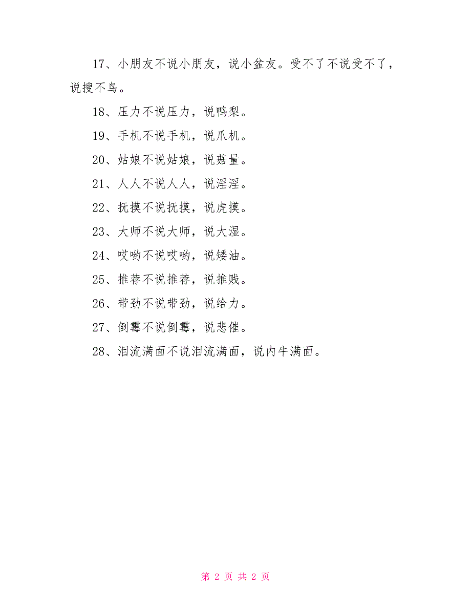 日常用词到了网络有了新的表达_第2页