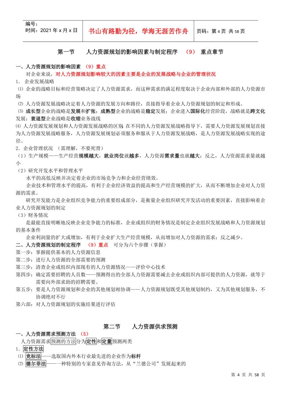 上海人力资源管理师二级知识要点_第4页