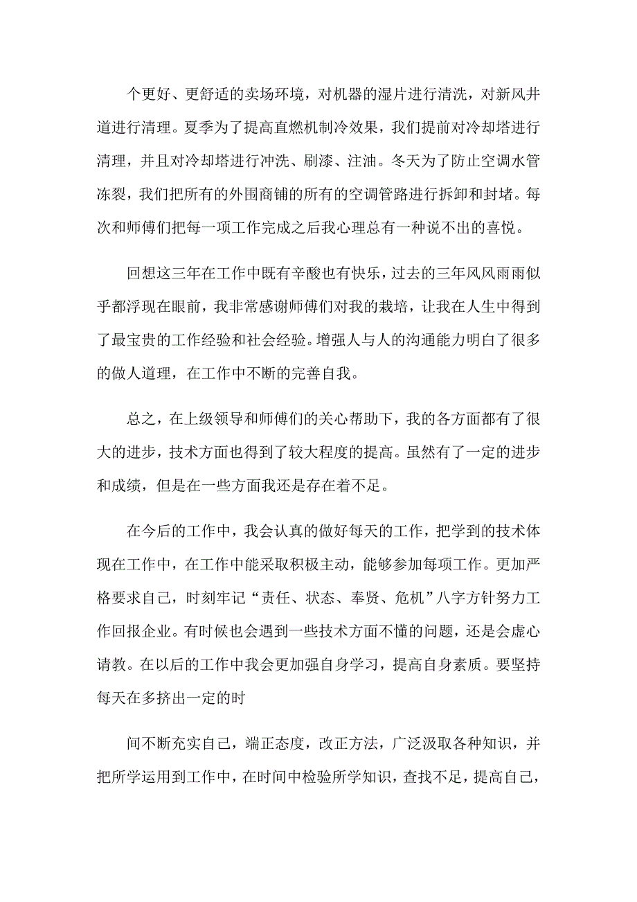 2023优秀员工工作总结_第2页