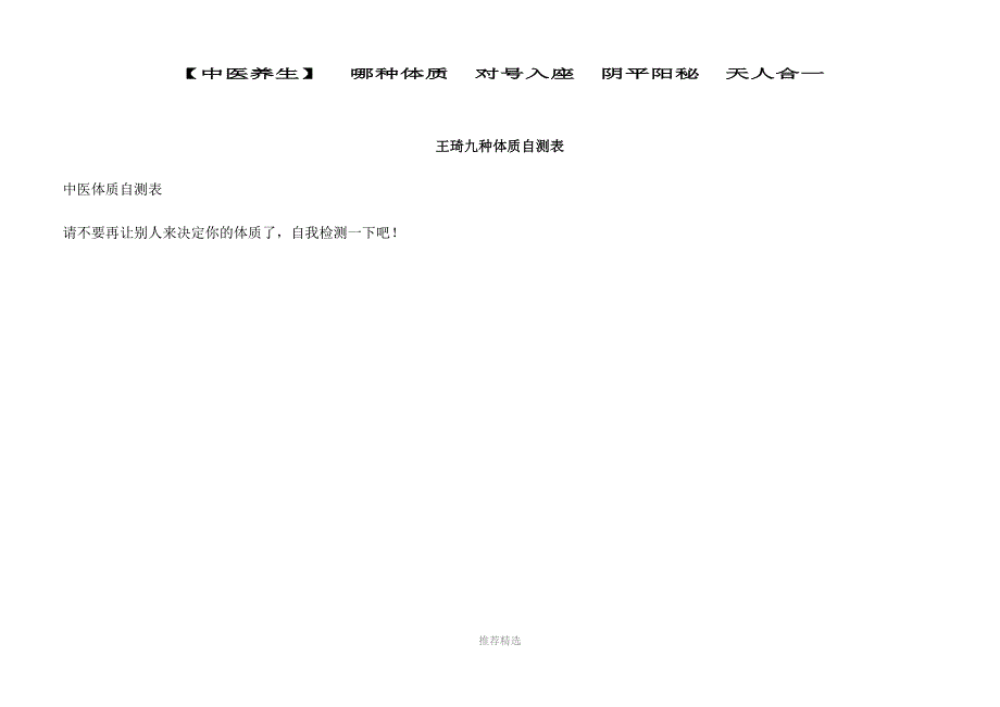 王琦教授九种体质概述表Word版_第3页
